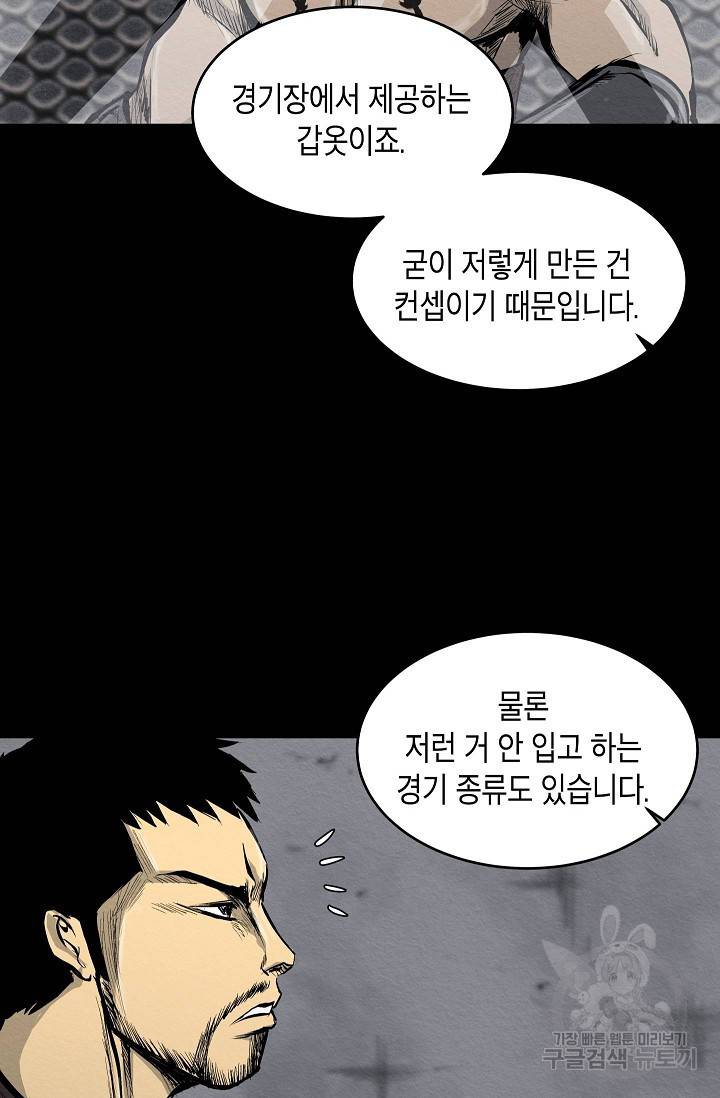 양과 늑대의 요람 18화 10