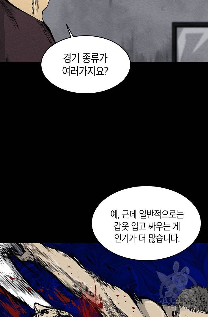 양과 늑대의 요람 18화 11