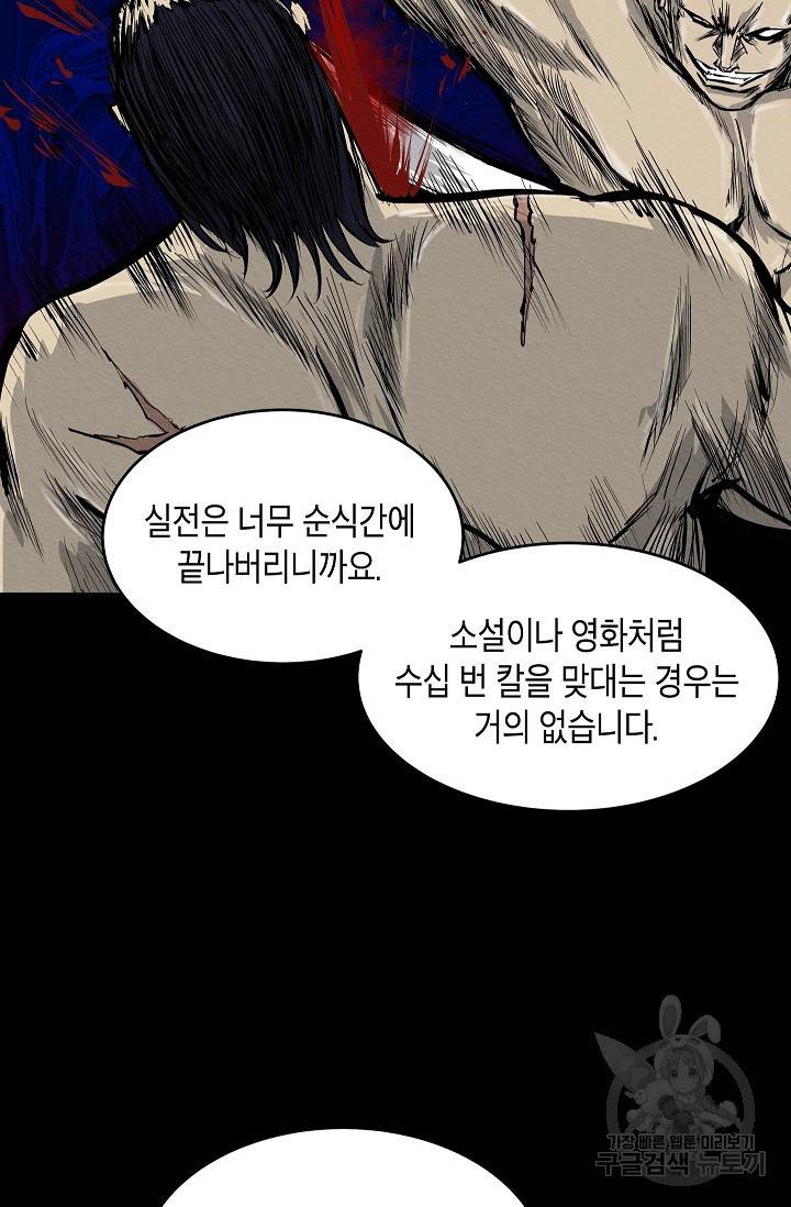 양과 늑대의 요람 18화 12