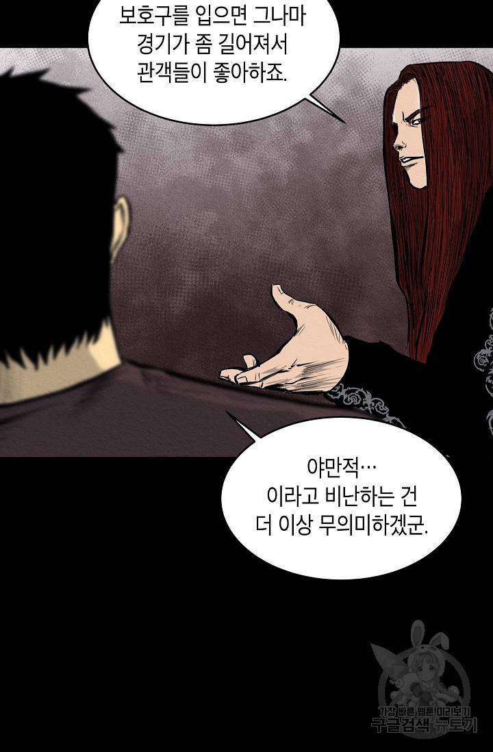 양과 늑대의 요람 18화 13