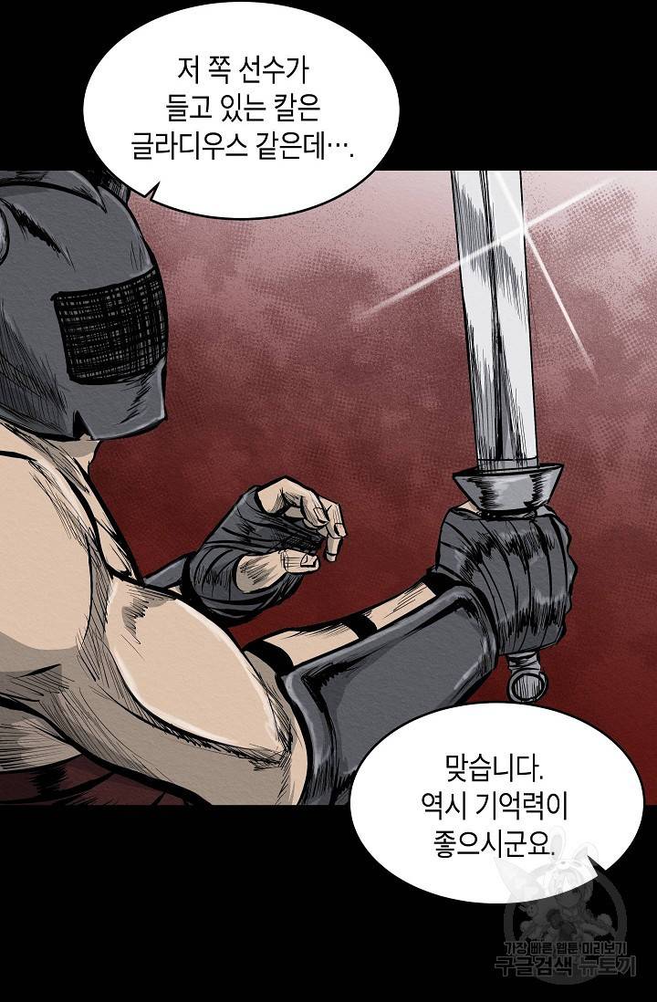 양과 늑대의 요람 18화 14