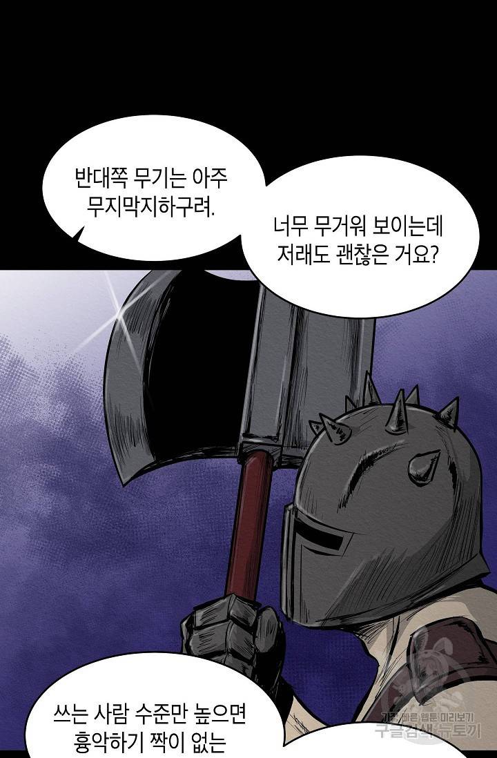 양과 늑대의 요람 18화 15