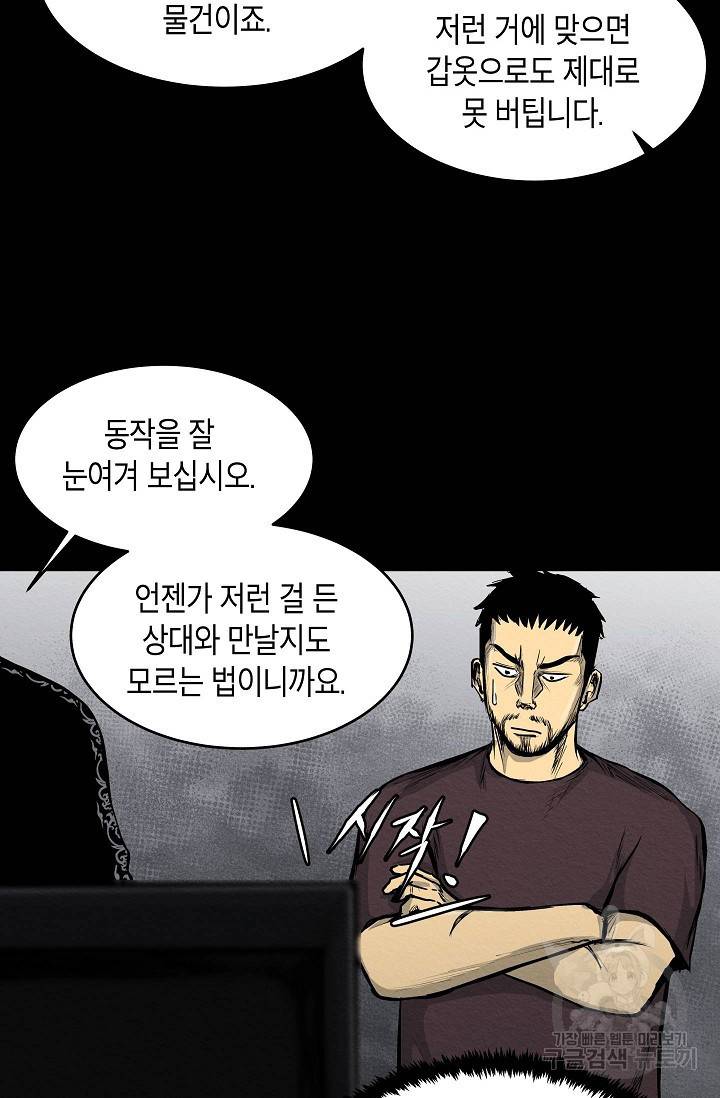 양과 늑대의 요람 18화 16