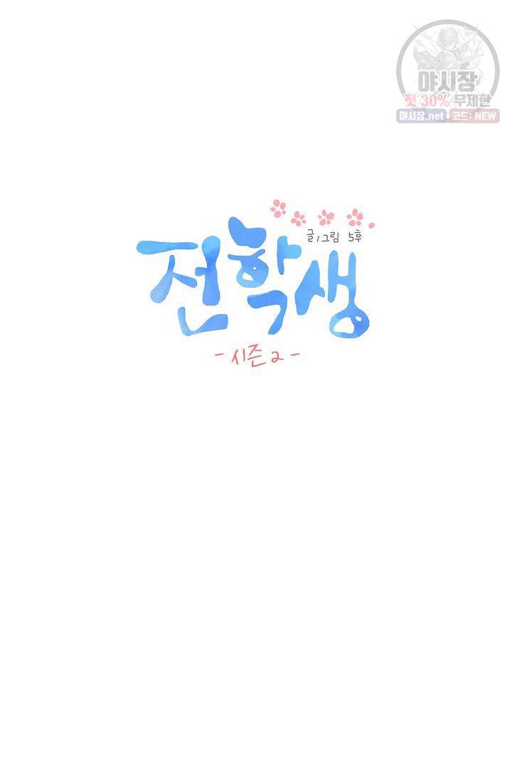 전학생 77화 8