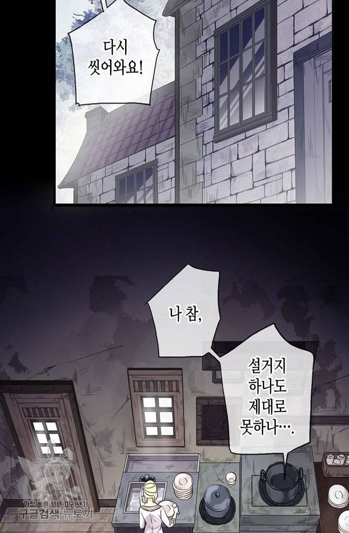달콤한 종속 : 뱀파이어와 키스를 145화 3