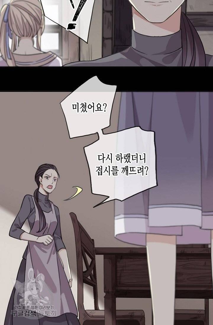 달콤한 종속 : 뱀파이어와 키스를 145화 5