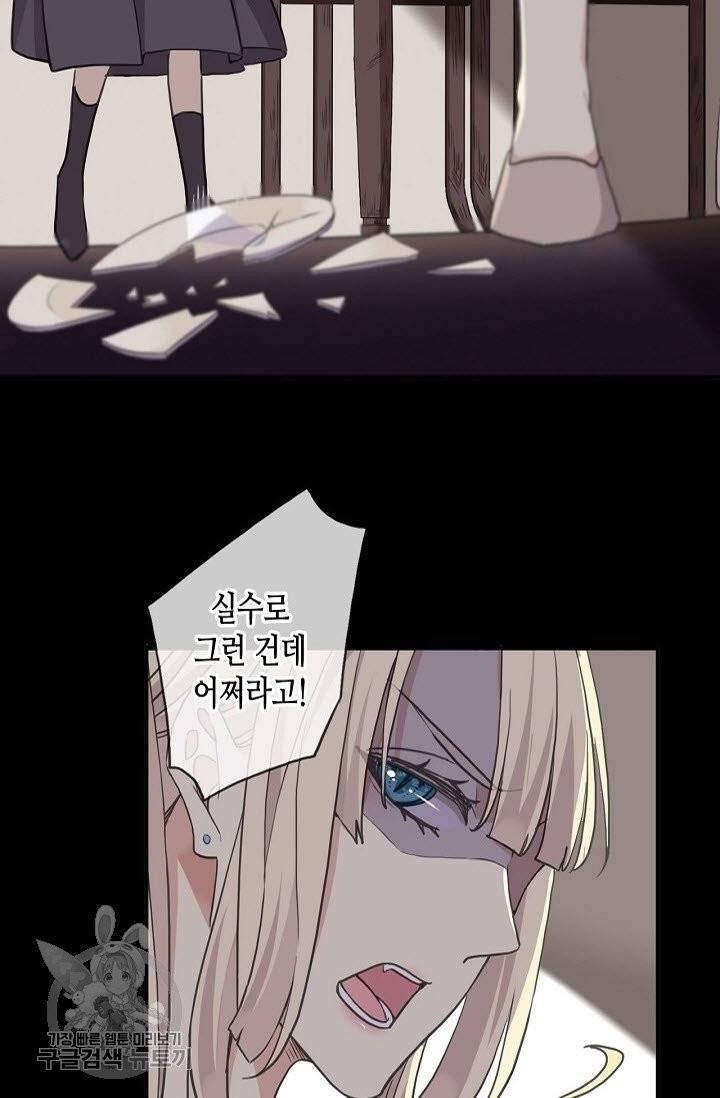 달콤한 종속 : 뱀파이어와 키스를 145화 6