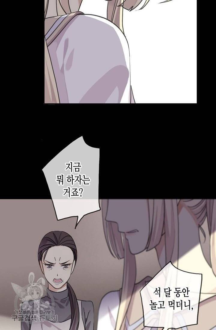 달콤한 종속 : 뱀파이어와 키스를 145화 7