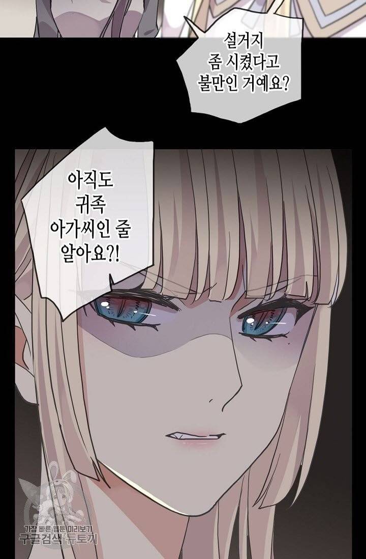 달콤한 종속 : 뱀파이어와 키스를 145화 8