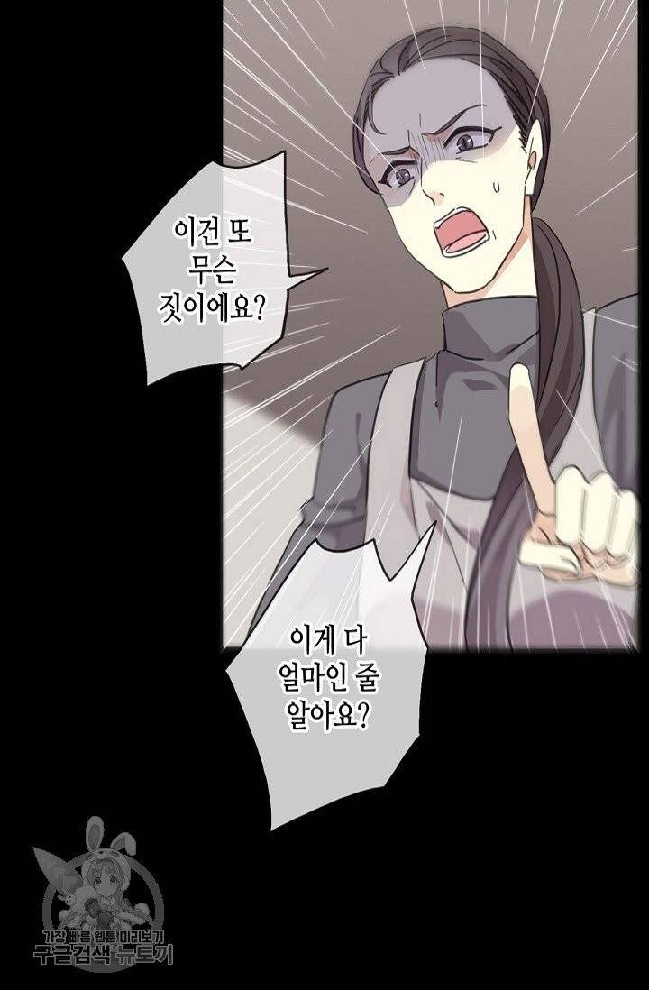 달콤한 종속 : 뱀파이어와 키스를 145화 11