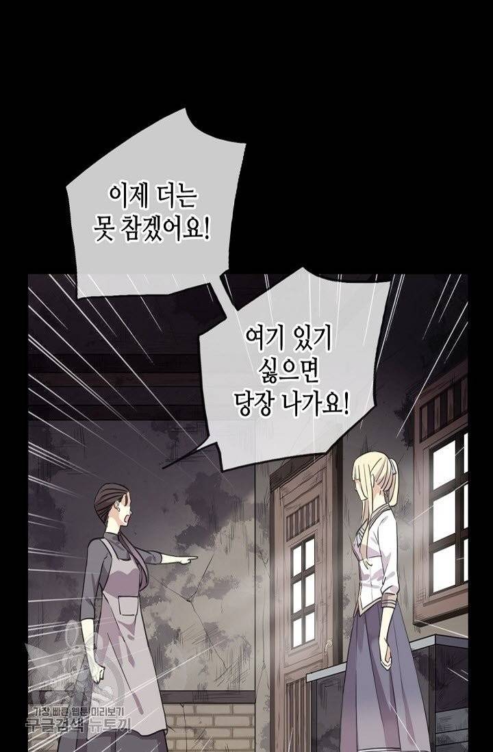 달콤한 종속 : 뱀파이어와 키스를 145화 12