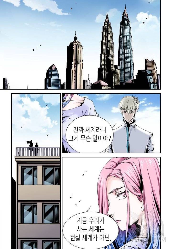 실험체 7호 79화 2