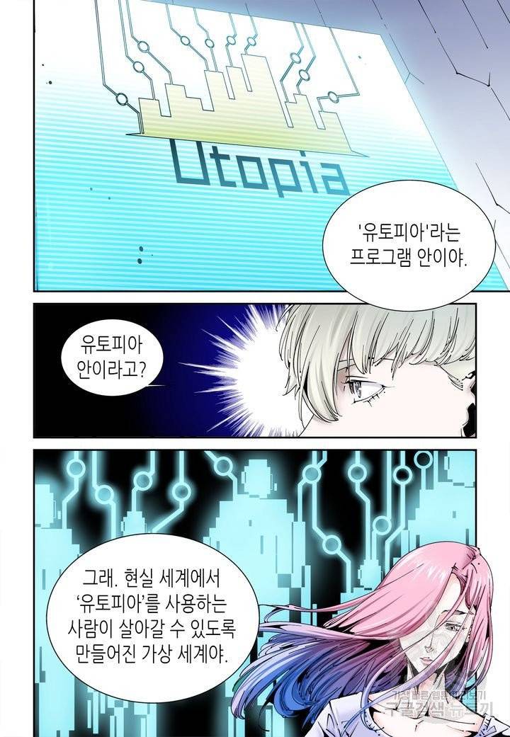 실험체 7호 79화 3