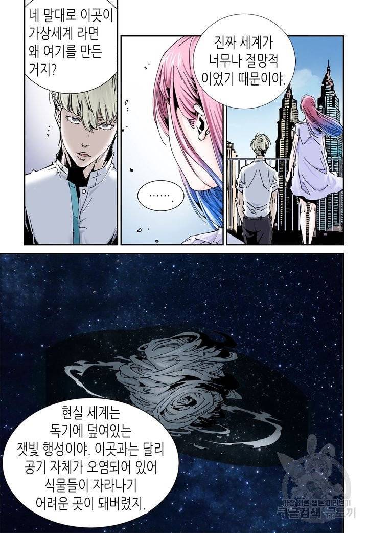 실험체 7호 79화 4