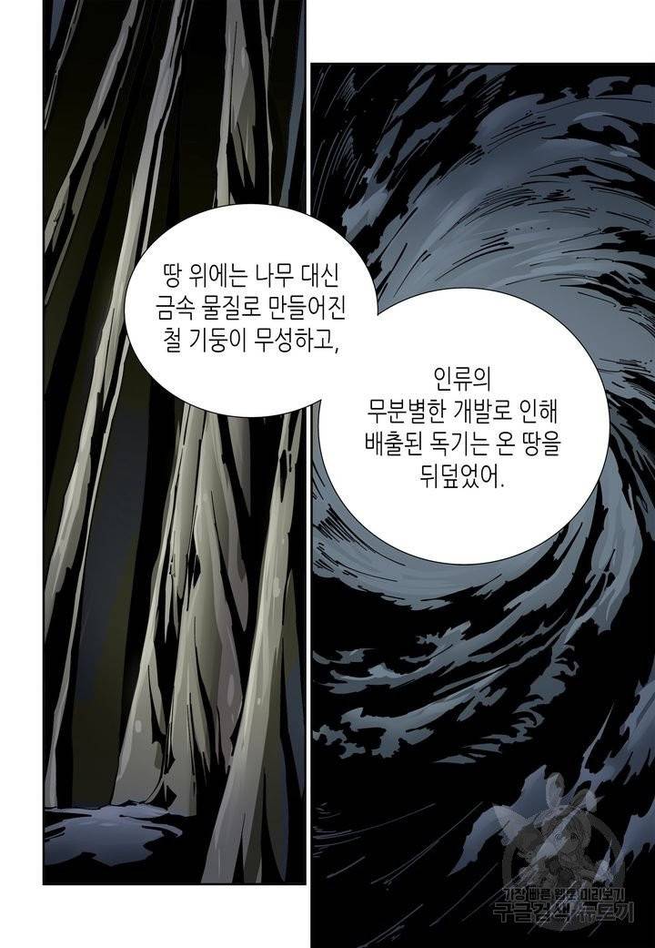 실험체 7호 79화 5