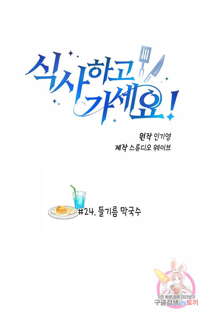 식사하고 가세요! 24화 1