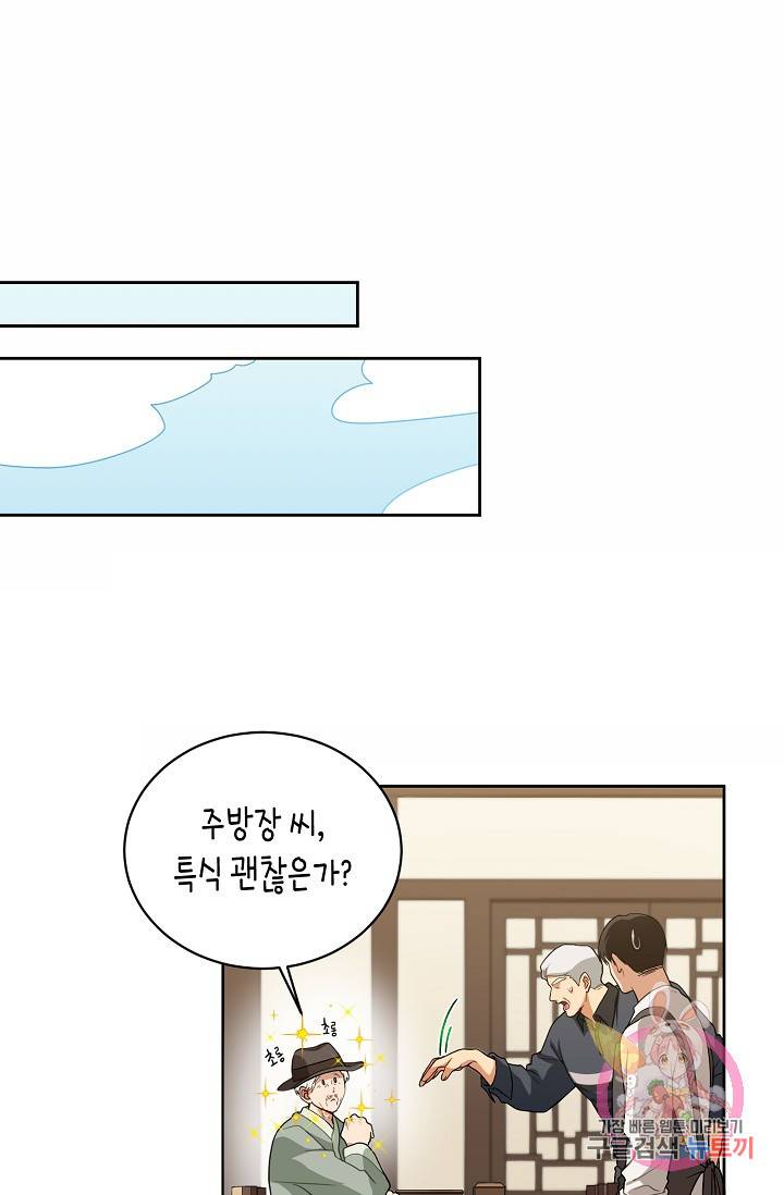 식사하고 가세요! 24화 2