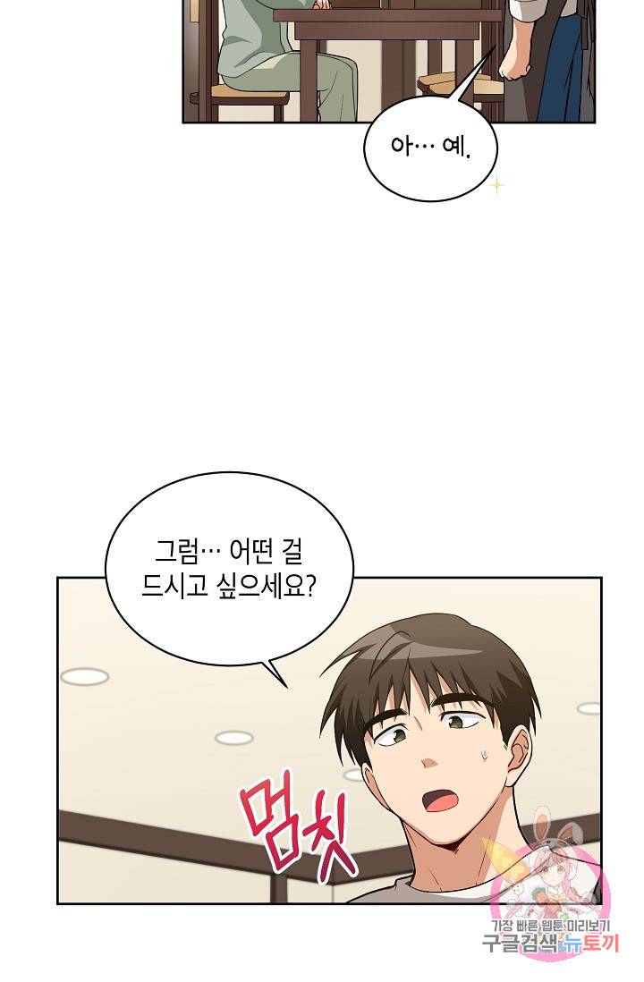 식사하고 가세요! 24화 3