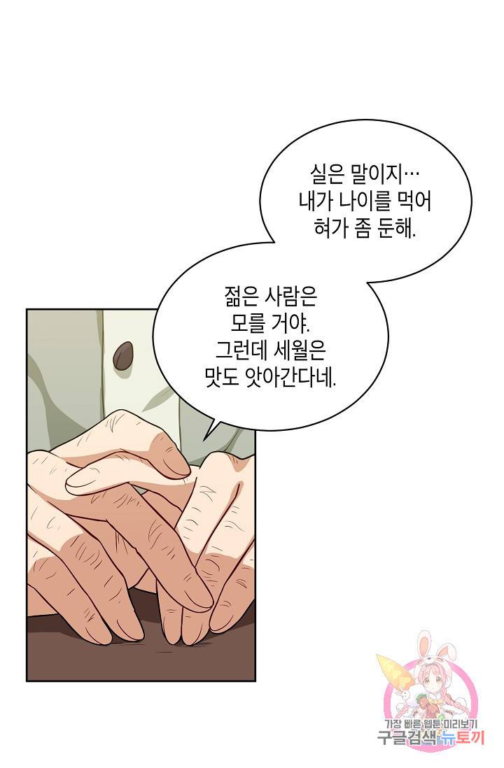 식사하고 가세요! 24화 4