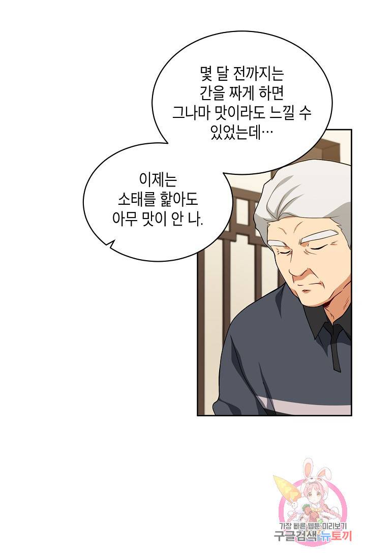 식사하고 가세요! 24화 5