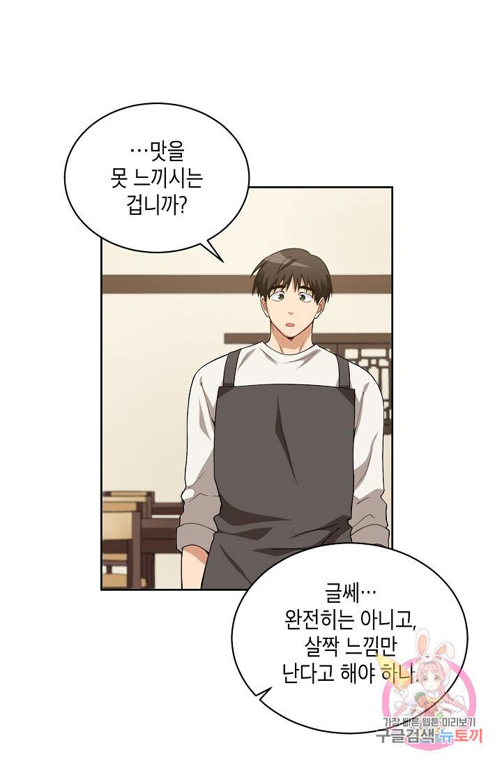 식사하고 가세요! 24화 6