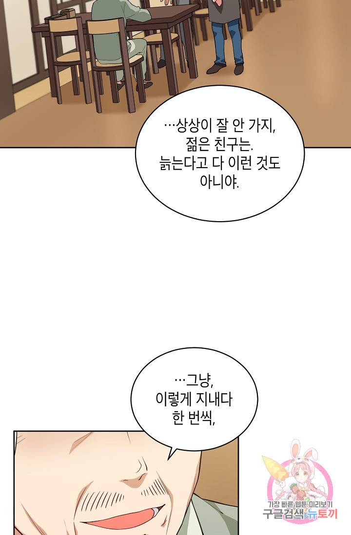 식사하고 가세요! 24화 8