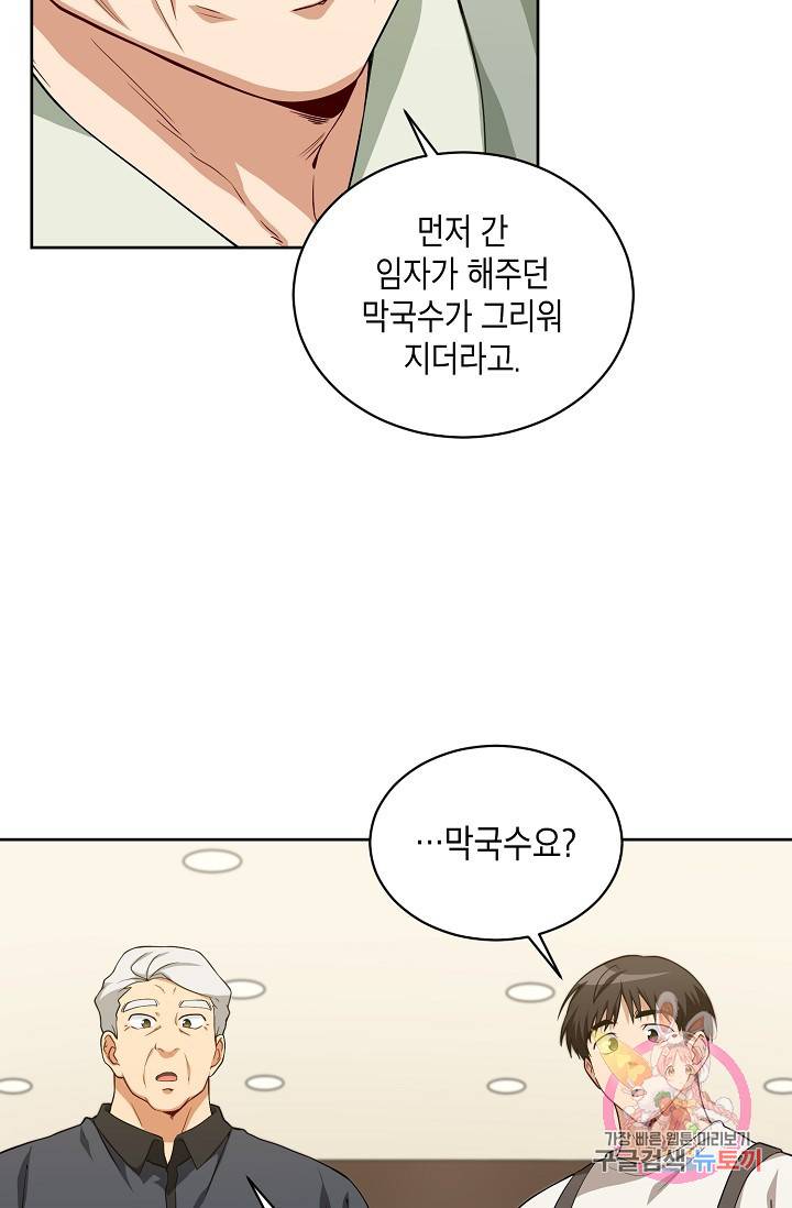 식사하고 가세요! 24화 9