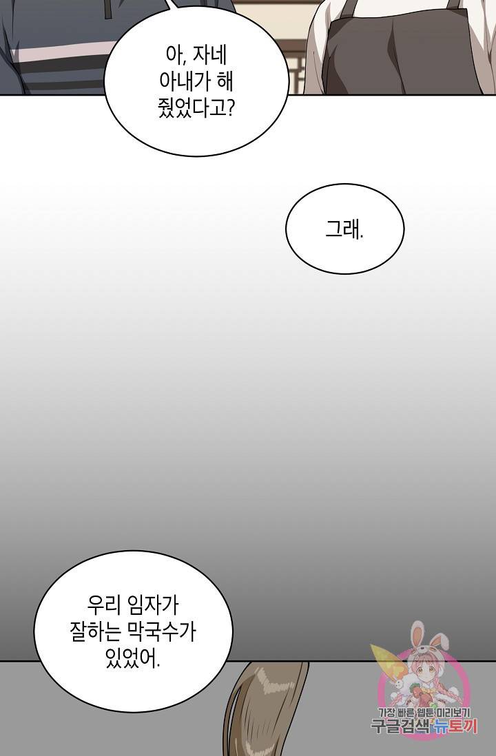 식사하고 가세요! 24화 10