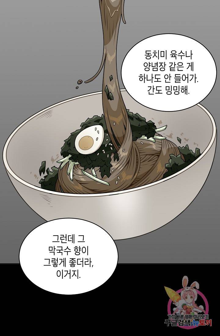 식사하고 가세요! 24화 11