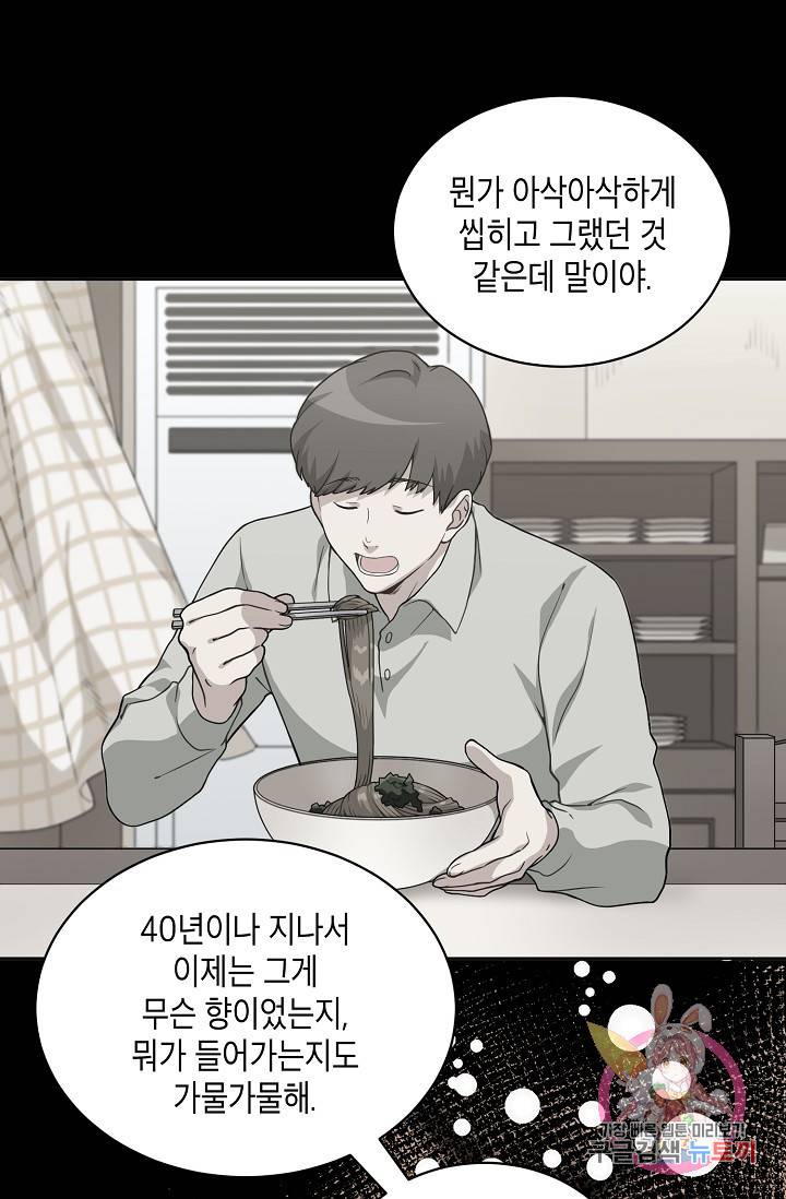 식사하고 가세요! 24화 12