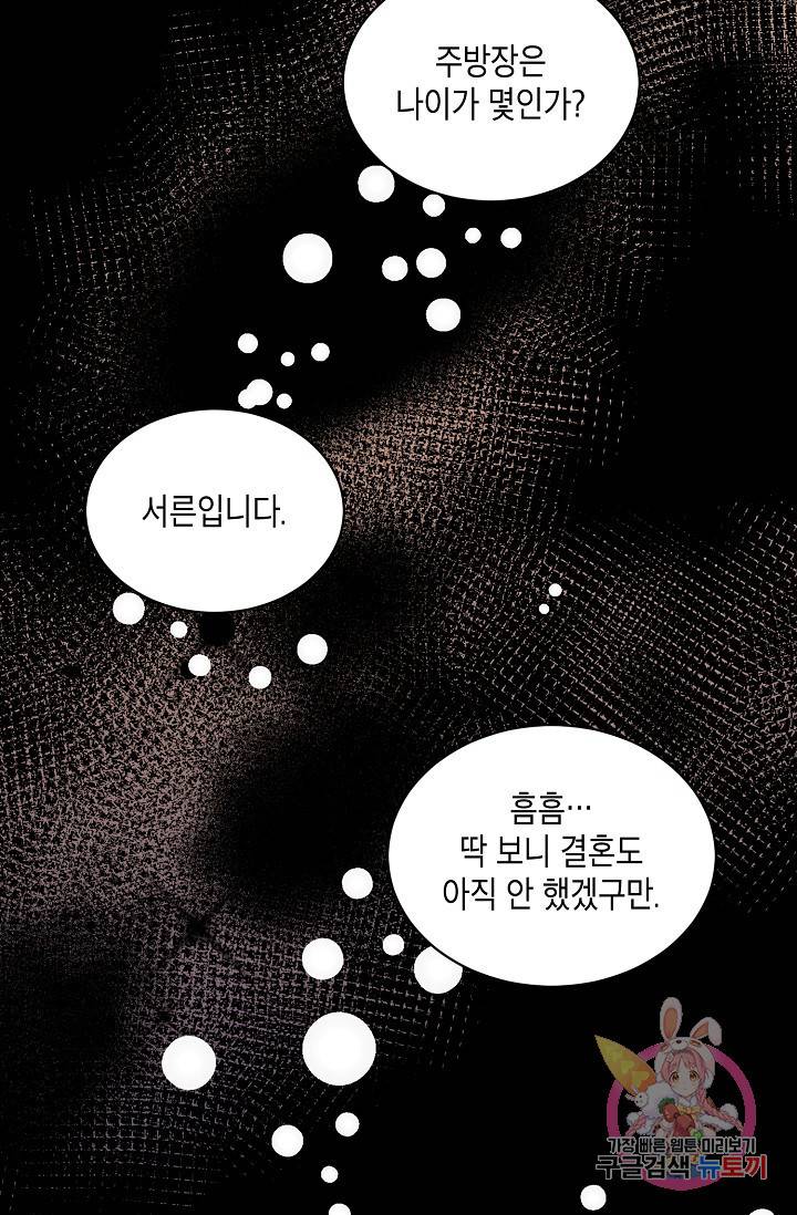 식사하고 가세요! 24화 13