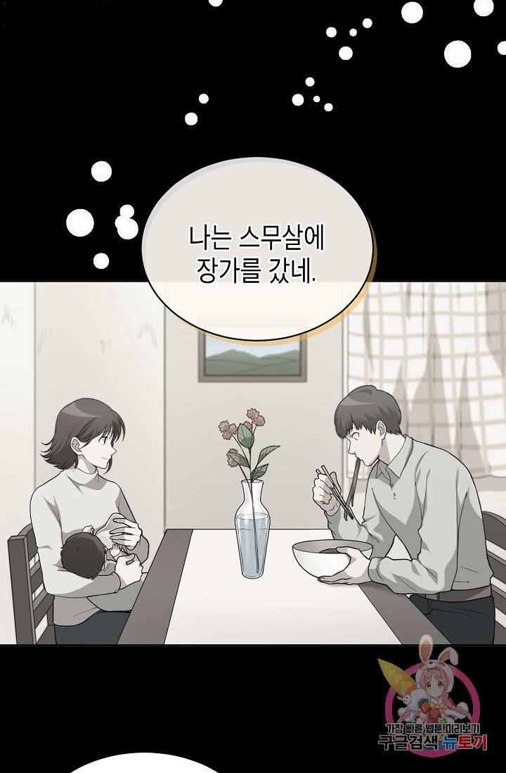 식사하고 가세요! 24화 14