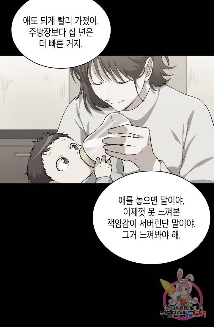 식사하고 가세요! 24화 15