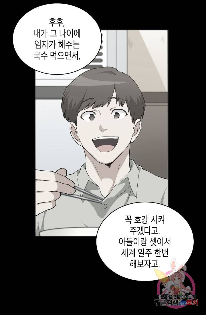 식사하고 가세요! 24화 16