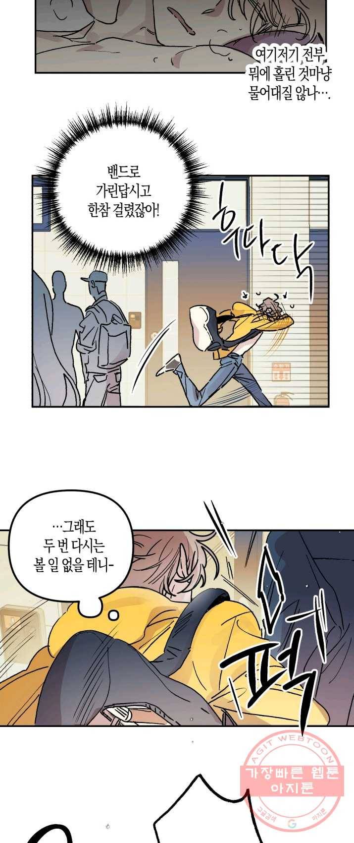 퍼스트 러브 콤플렉스 1화 2