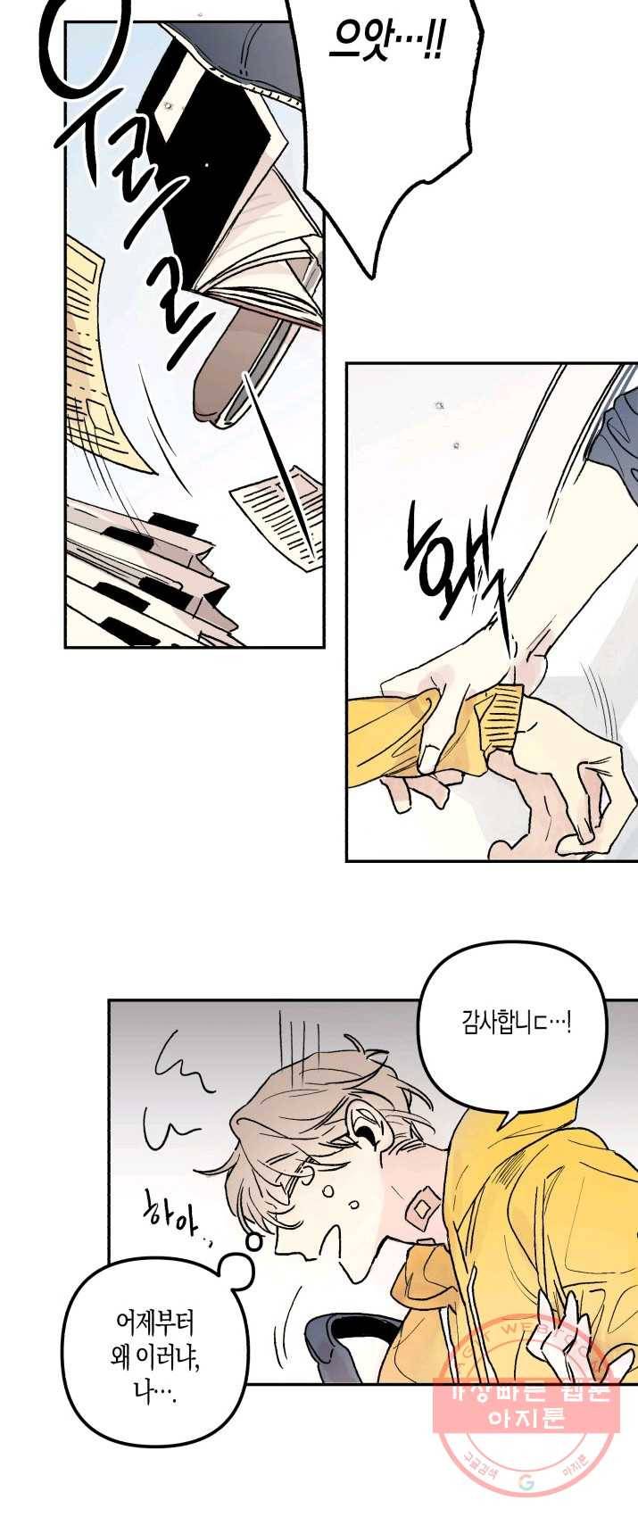 퍼스트 러브 콤플렉스 1화 3