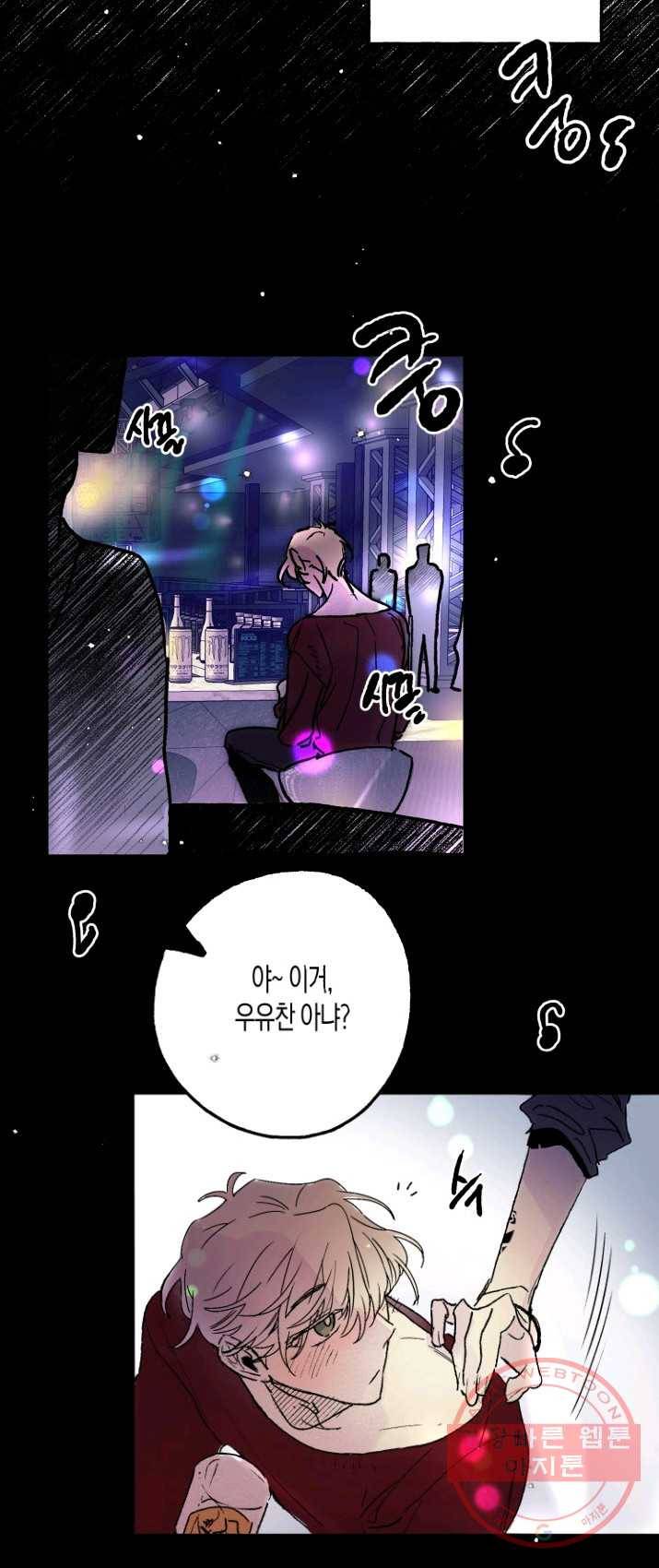 퍼스트 러브 콤플렉스 1화 8