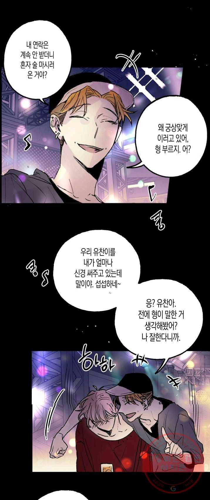 퍼스트 러브 콤플렉스 1화 9
