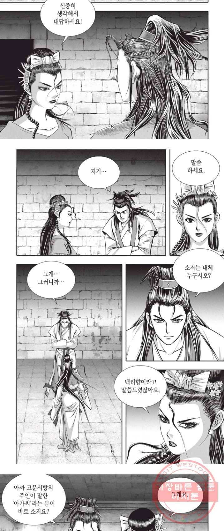 천년검제 4화 5