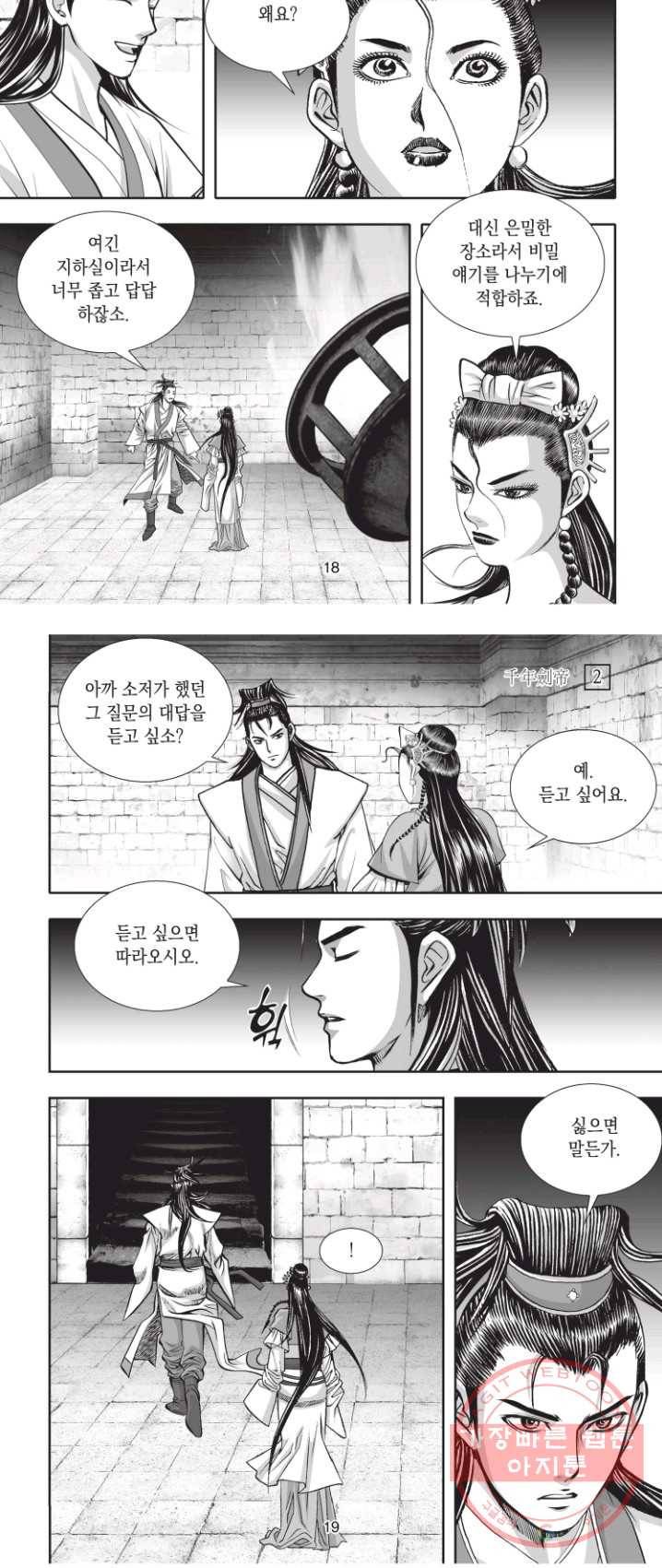 천년검제 4화 11