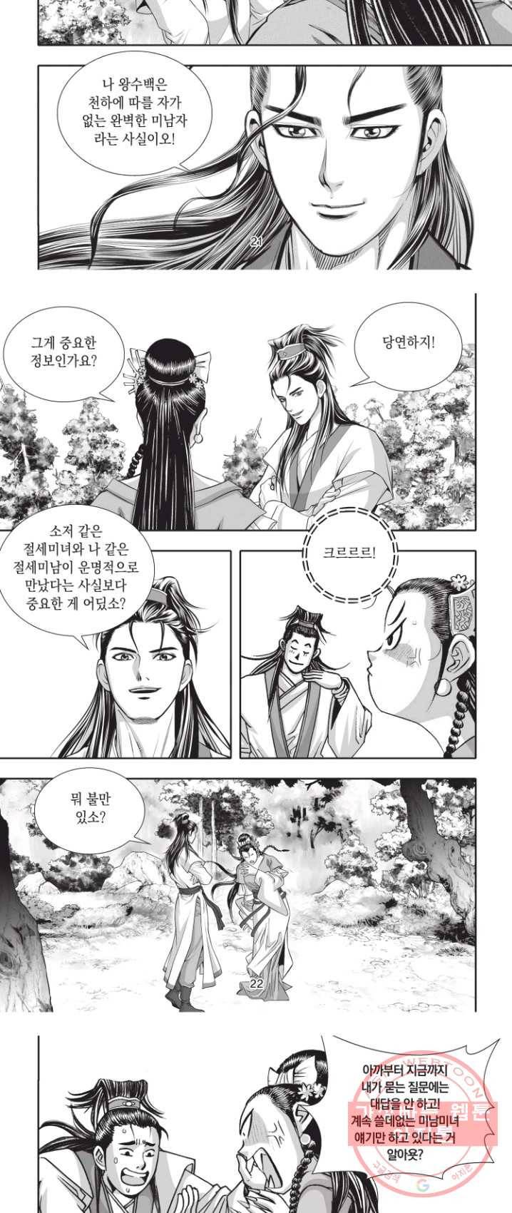 천년검제 4화 13