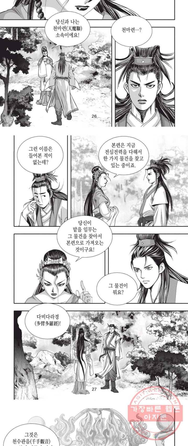 천년검제 4화 16