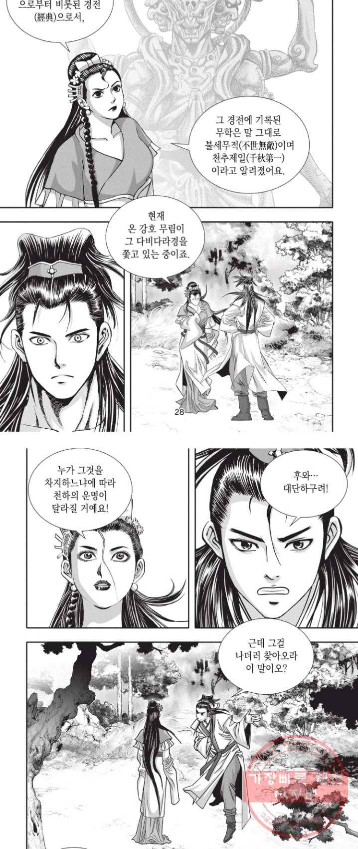 천년검제 4화 17