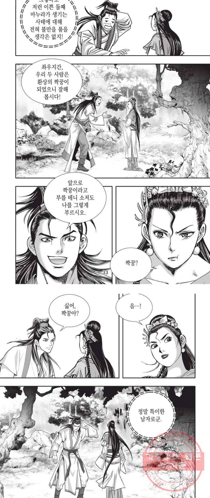 천년검제 4화 20