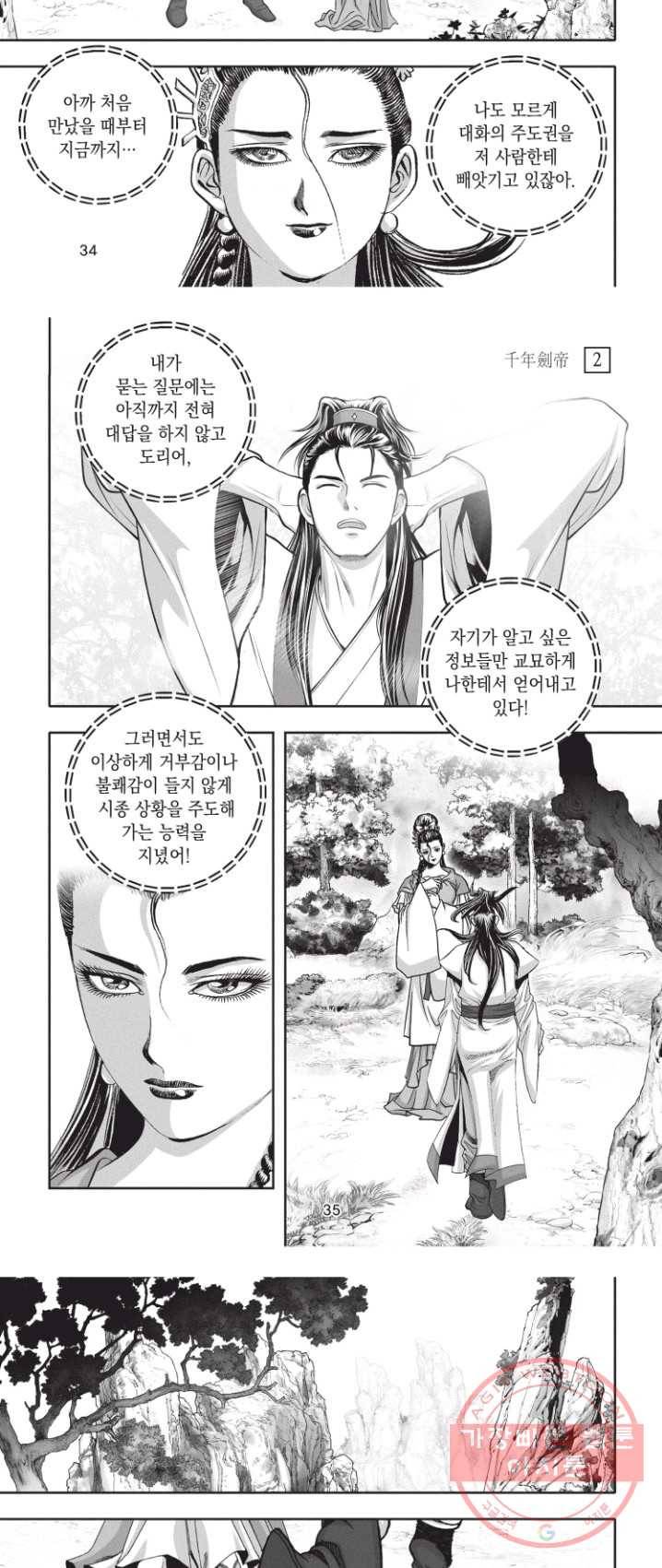 천년검제 4화 21
