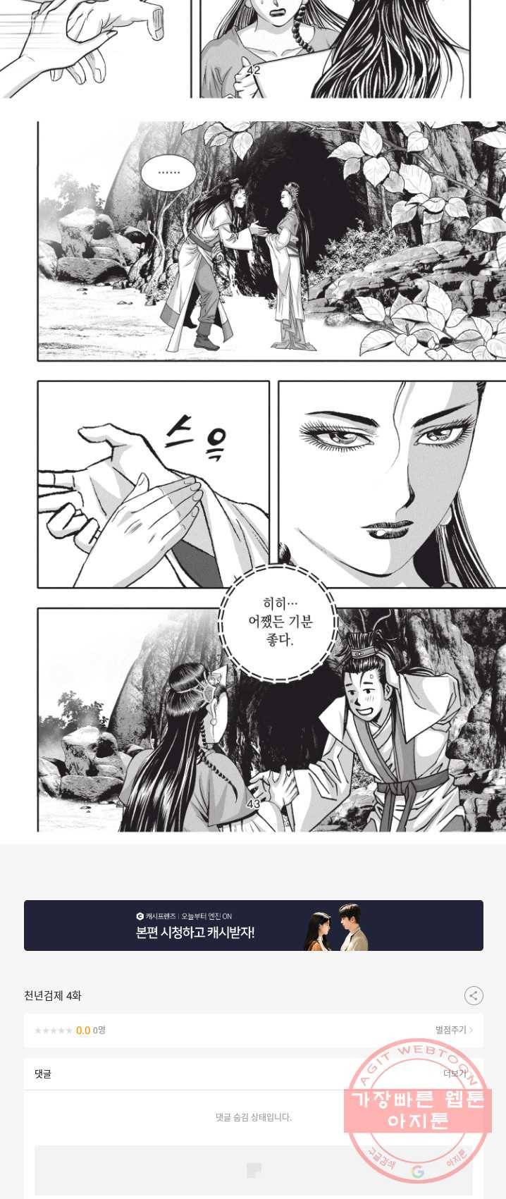 천년검제 4화 26