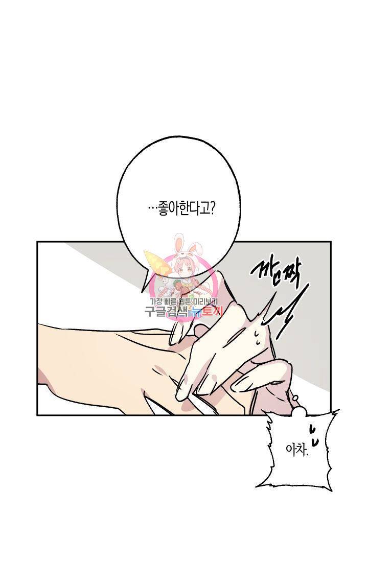 퍼스트 러브 콤플렉스 9화 1