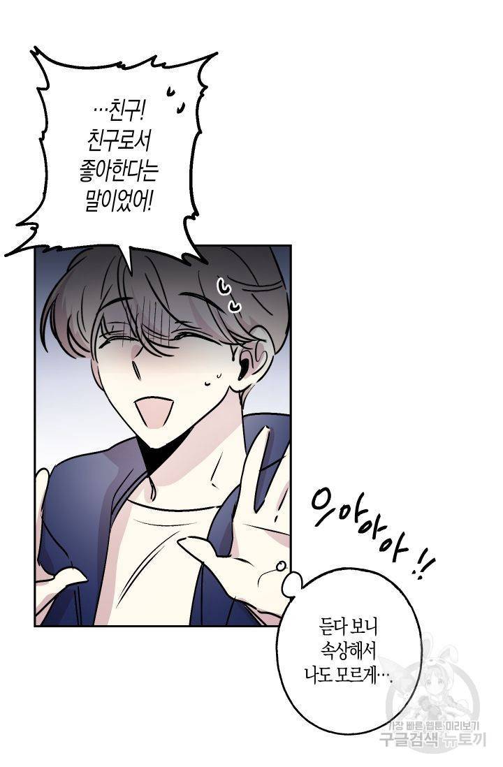 퍼스트 러브 콤플렉스 9화 2