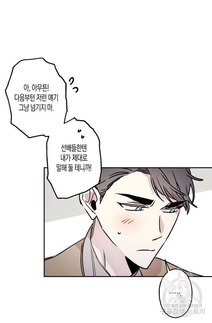 퍼스트 러브 콤플렉스 9화 3