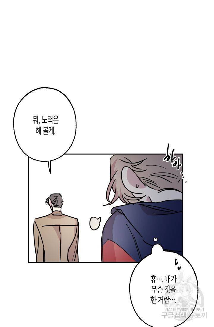 퍼스트 러브 콤플렉스 9화 4